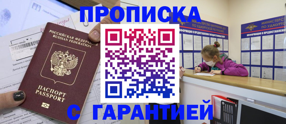 прописка 2025 в Новозыбкове