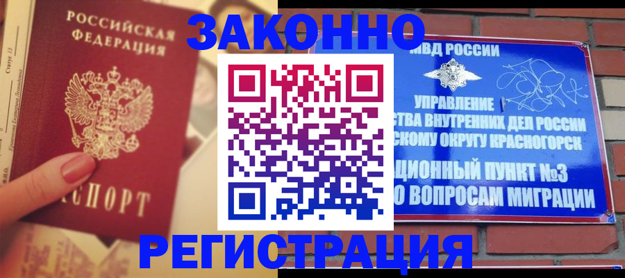 прописка в квартире в Новозыбкове